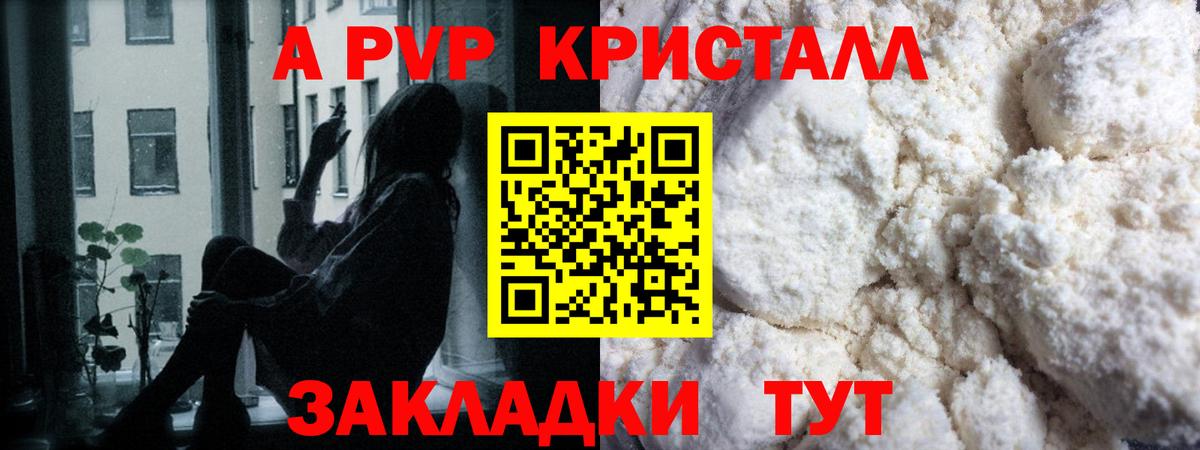 Alpha PVP  как найти закладки  Вход с VPN  А ПВП мука  Липецк  A PVP кристаллы 