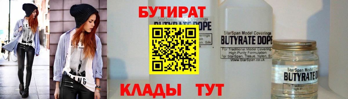 БУТИРАТ BDO 33% Липецк