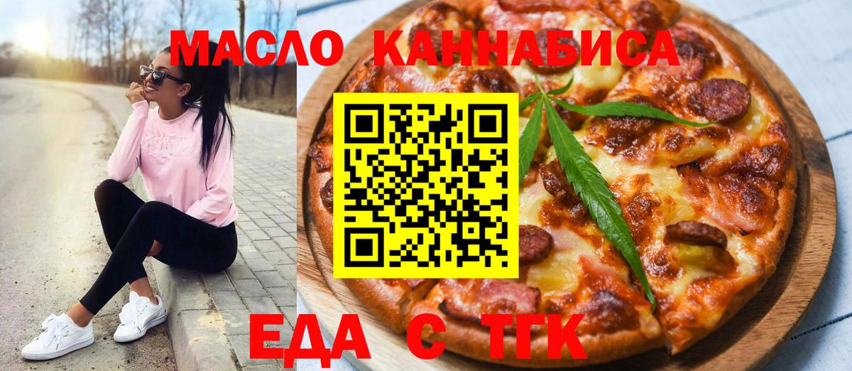 Липецк  Еда ТГК конопля  Вход с VPN 
