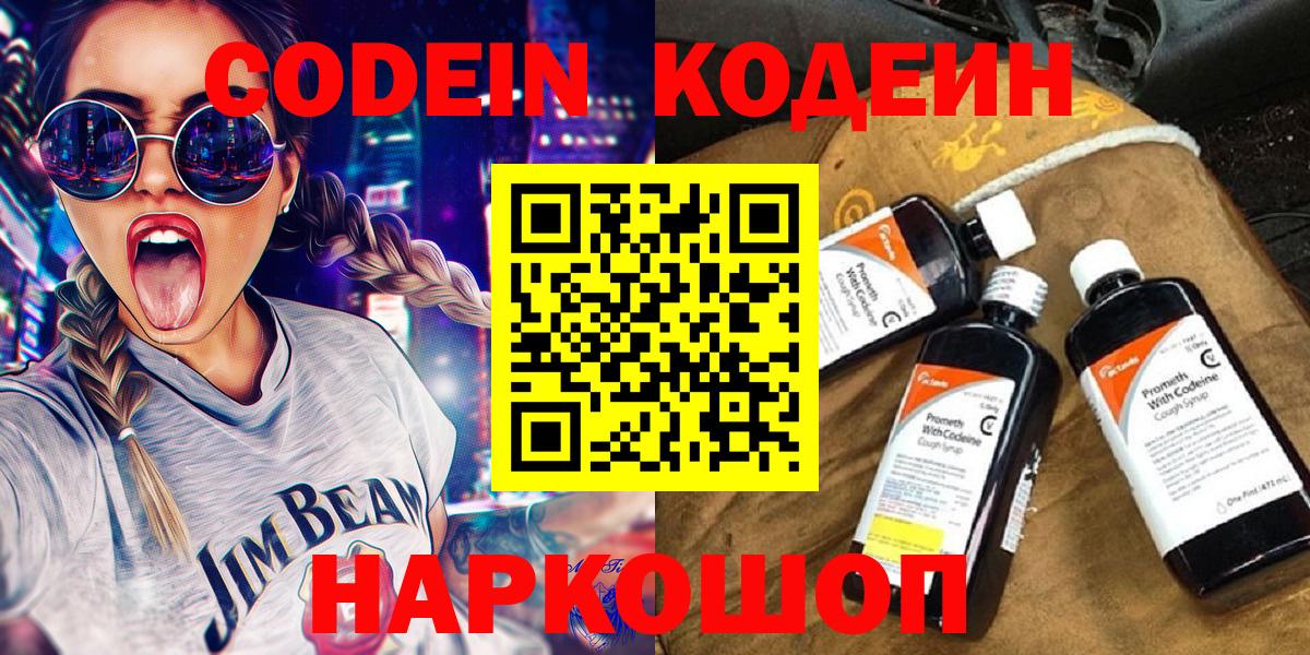 Кодеиновый сироп Lean напиток Lean (лин) Липецк