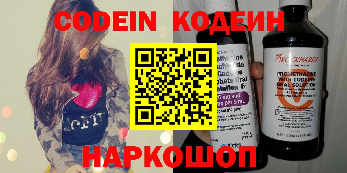 Липецк  Кодеиновый сироп Lean Purple Drank  Вход с VPN 