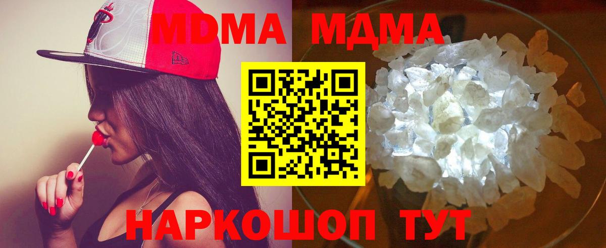 МДМА кристаллы  Вход с VPN  MDMA  Липецк 
