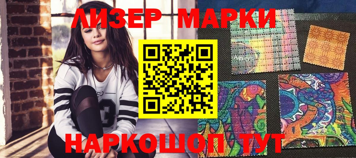 Наркотические марки 1,8мг Липецк